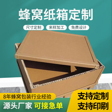 防磕碰专用纸箱纸箱超厚超硬大纸箱蜂窝纸箱外贸专用高强度纸箱