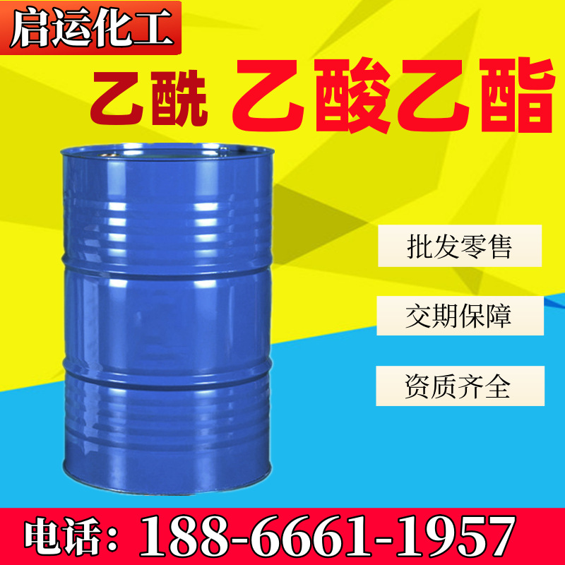 现货乙酰乙酸清洗剂乙酯 油墨涂料稀释剂99.9% 工业乙酰乙酸乙酯