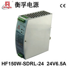 衡孚HF150W-SDRL-24工业导轨电源DC24V6.5A单路输出直流开关电源