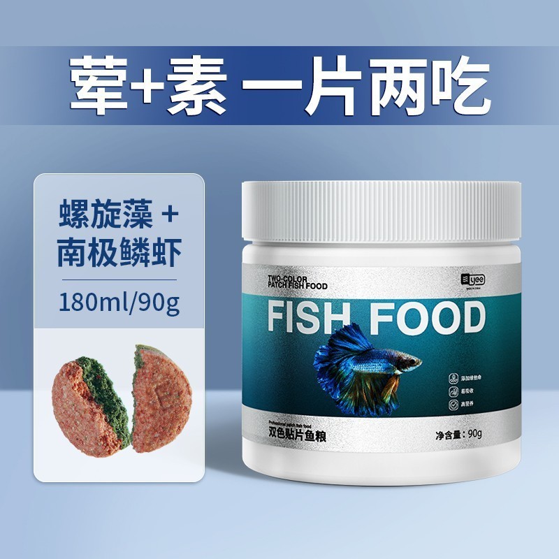 Yee Small Fish Patch Fish Food Guppy Fish Feed Tropical Fish Goldfish Lamp Fish Feed Universal Small Fish Food