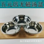 批发尚嘉惠20cm-26cm加厚无磁汤盆 家用不锈钢盆 五元店日用百货