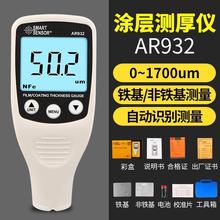 希玛AR932涂层测厚仪ST9332/9333漆面检测仪漆膜仪油漆厚度测量仪