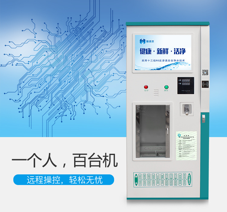 自动售水机 小区售水机 社区售水机 商用售水机 农村售水机