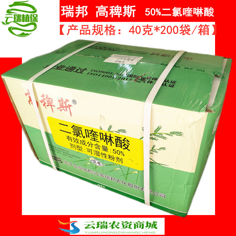 高稗斯50%二氯喹啉酸 水稻秧田移栽田除草剂 冷季草坪除草指导