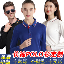 长袖polo衫翻领工作服定制logo男女T恤团体工衣广告衫印字图刺绣