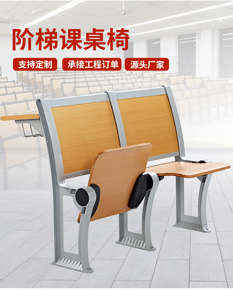铝合金阶梯教室固定连排椅木背板桌椅大学课桌椅多媒体座椅厂家