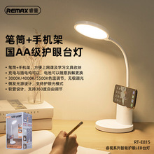 REMAX/睿量RT-E815睿视系列智能护眼无极调光360度调节LED台灯