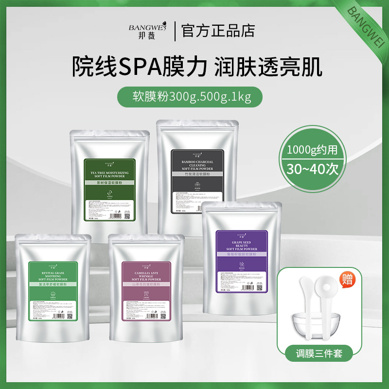 美容院专用1000g大容量软膜粉山茶花复活草茶树补水保湿面膜粉