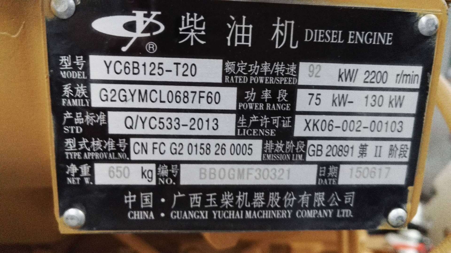 玉柴yc6b125-t20柴油机92kw2200转发动机配临工龙工山工30装载机