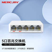 MERCURY水星MCS1105M 5口百兆网络家用交换机监控网线分线分流器