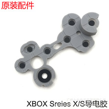 原装全新Xbox Series X无线手柄导电胶 xbox series s/x 按键胶垫