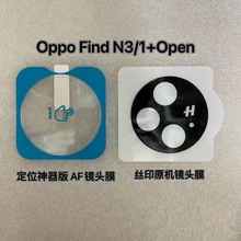 适用OPPO Find N3 AR电镀增透玻璃镜头膜1+ OPEN折叠手机镜头膜