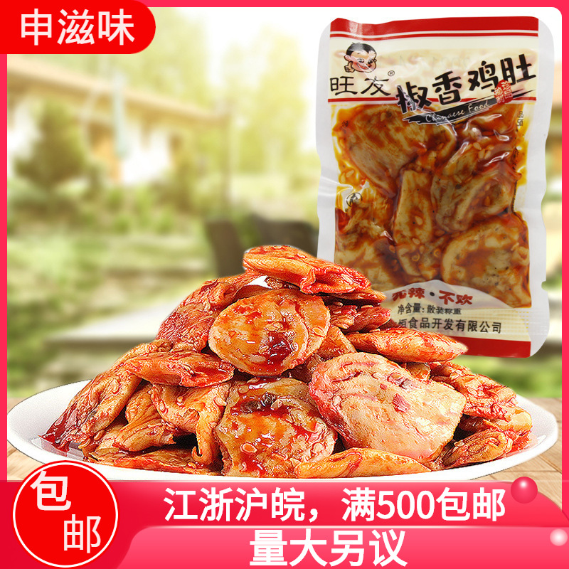 旺友 椒香味鸡肚 小包装香辣味鸡嗉子休闲鸡肉类零食批发5斤-阿里巴巴