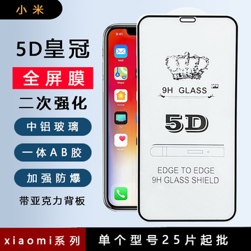 5d丝印全屏适用于小米9手机钢化膜13tpro防摔10t防爆11保护12t a3
