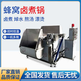 电加热全自动液压翻筐出料卤煮锅304不锈钢材质鸭货卤味卤煮锅