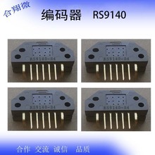 RS9140替代安华高HEDS-9140光学编码器解码器读头光学传感器光栅