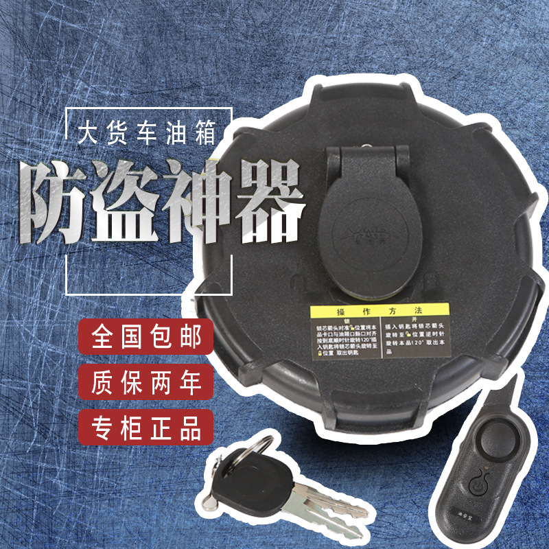 油箱防盗报警器适用货车油箱盖服务区休息防盗j6p盖天v油箱盖