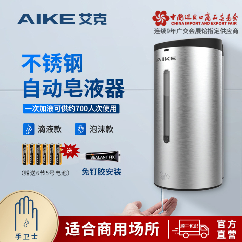 Aike Stainless Steel Soap Dispenser Automatic Induction Hand Washing Machine Bathroom Washing Phone Ak1205