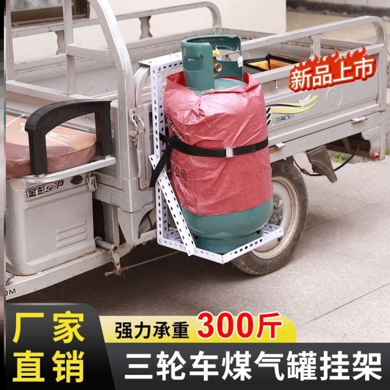 26n通用餐车挂钩煤气罐角钢支架通用煤气罐托盘三轮车边挂架免安