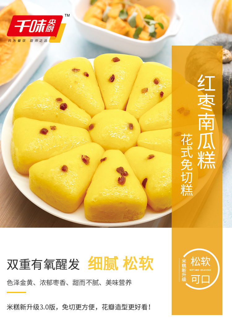 红枣南瓜糕详情页-改_01