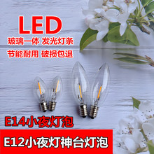 KP30批发LED玻璃节能夜灯泡E12E14小螺口暖黄白光长明供佛财神莲