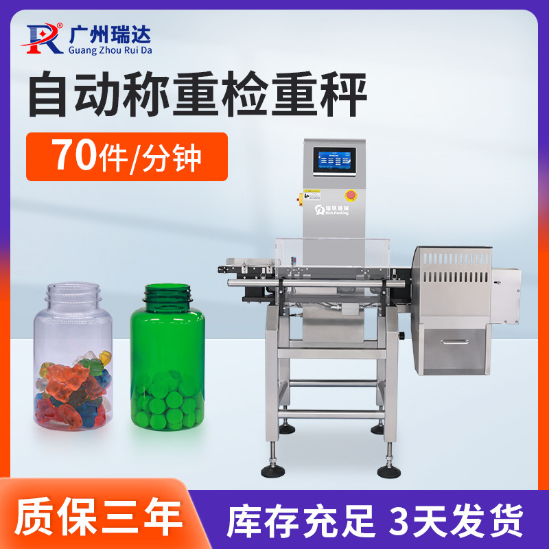药品自动检重秤高精度检重机分选称设备瓶装盒装产品称重机厂家