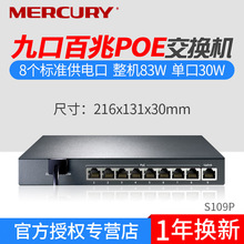 MERCURY水星 S109P百兆9口铁壳POE交换机标准POE视频监控供电模块