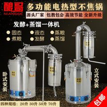 家用小型酿酒机全自动烤白酒蒸酒设备多功能蒸馏器不锈钢酿哥