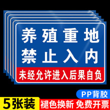 养殖重地闲人免进提示牌养殖场警示牌标识牌安全警示标牌广告牌定