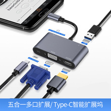 Type-C五合一拓展坞笔记本HDMI VGA音频转换器pd高速扩展坞  HUB