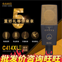 AKG/爱科技 C414 XLII 电容话筒 人声K歌录音 多指向可调麦克风