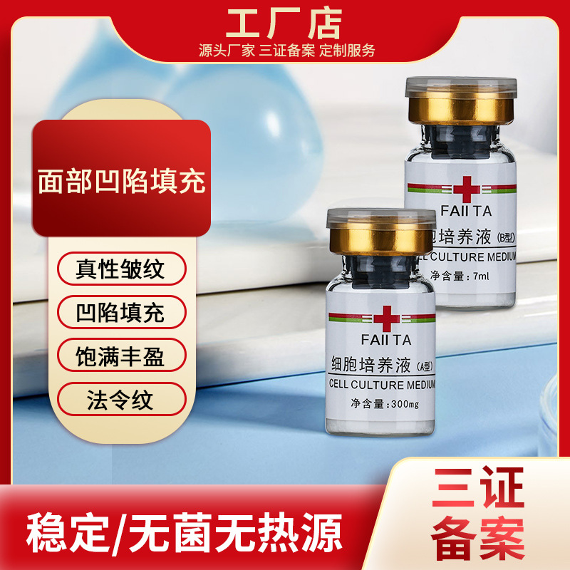 暨大细胞填充面部凹陷饱满真性皱纹活细胞填充水光枪导 冻干粉7ml
