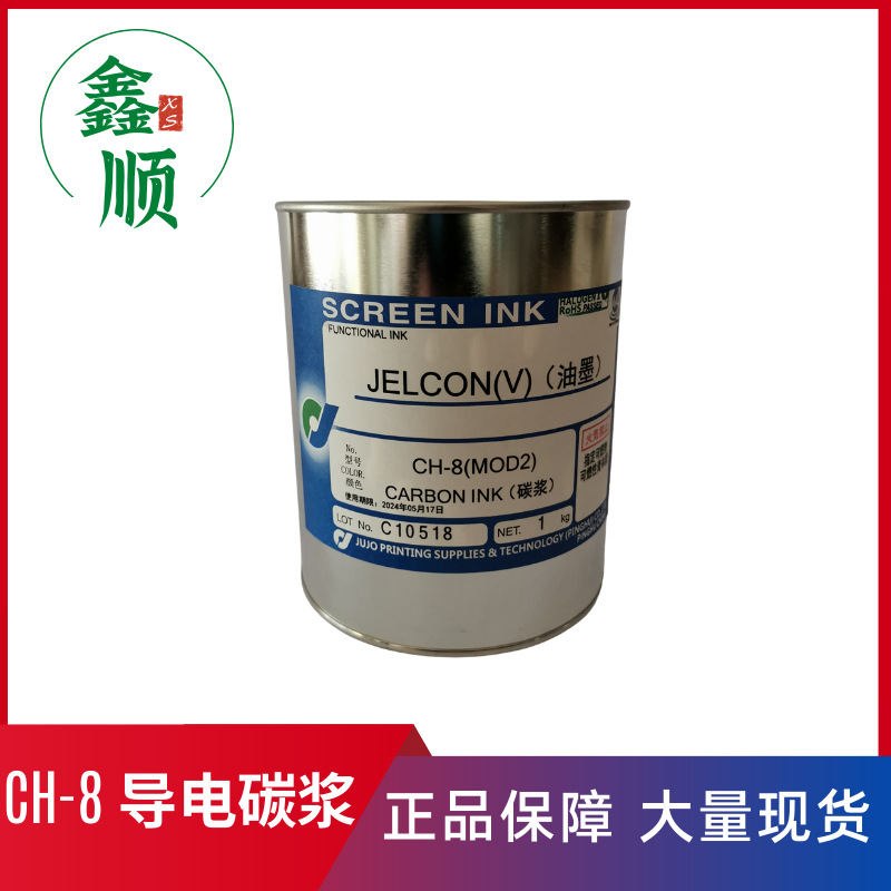 日本十条导电碳浆 ch-8导电碳浆 现货供应-阿里巴巴