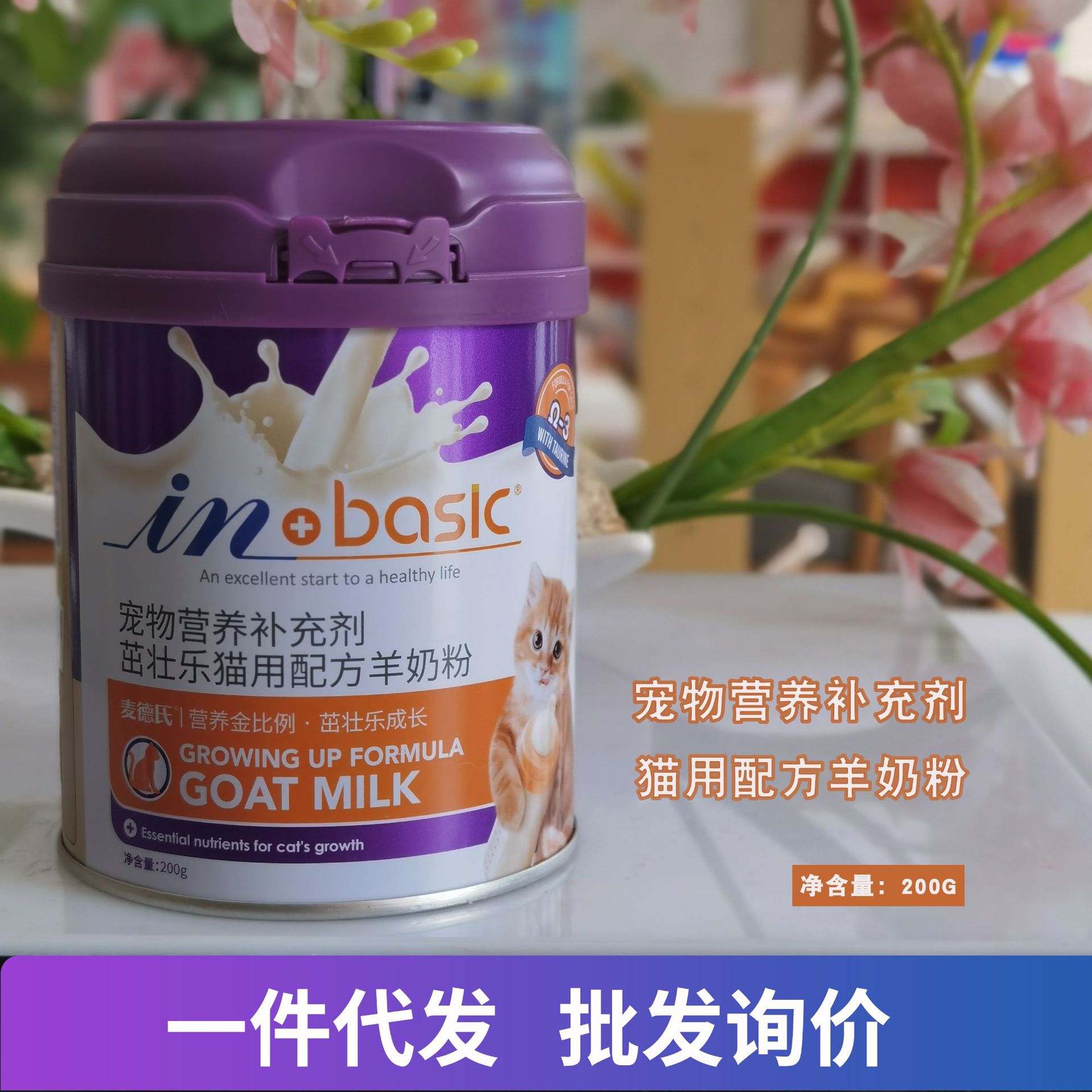 麦德氏猫奶粉宠物营养补充剂幼猫成猫用羊奶粉200g一件代发新款