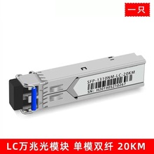 长兆  万兆单模双纤光纤10KM10G光纤模块光纤模块 sfp 万兆光模块