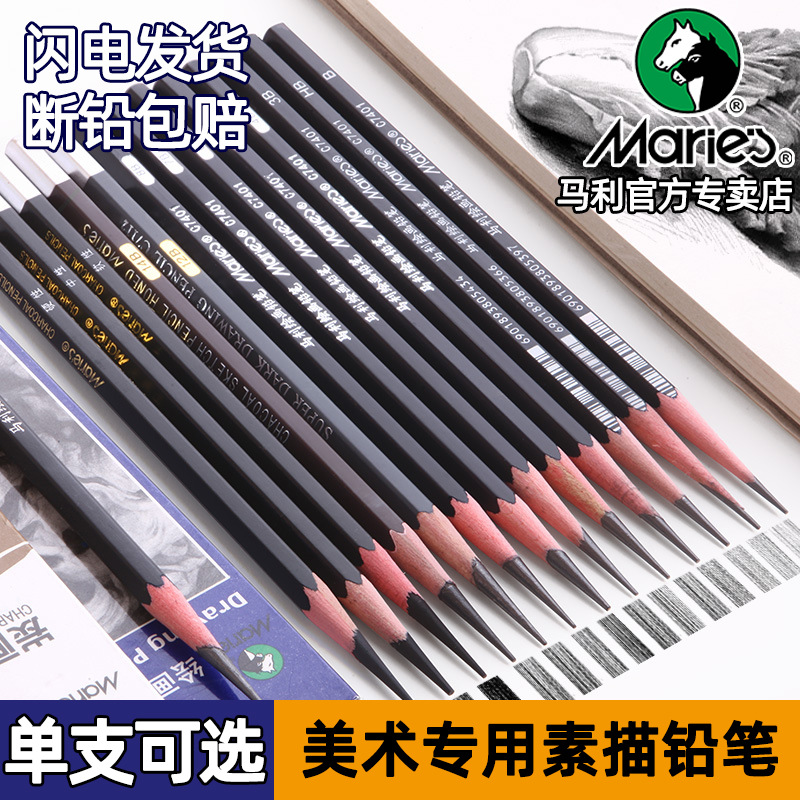 马利素描铅笔炭笔单支批发7401代发2B跨境软炭软中硬7300速写碳笔