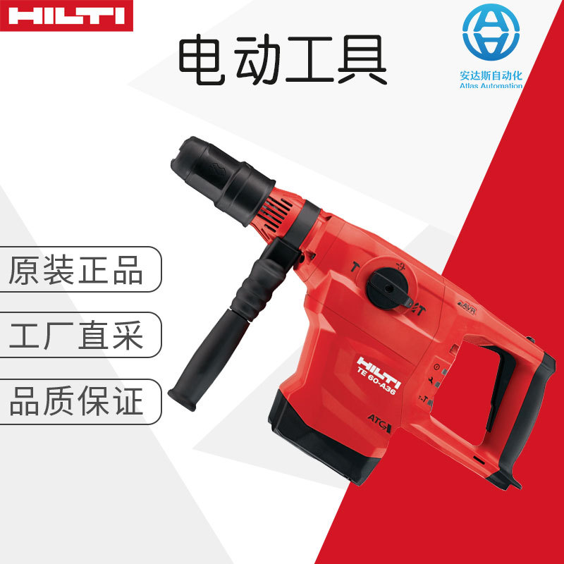 工厂直采 德国 HILTI TE 60-A36 充电式电锤 多型号可询