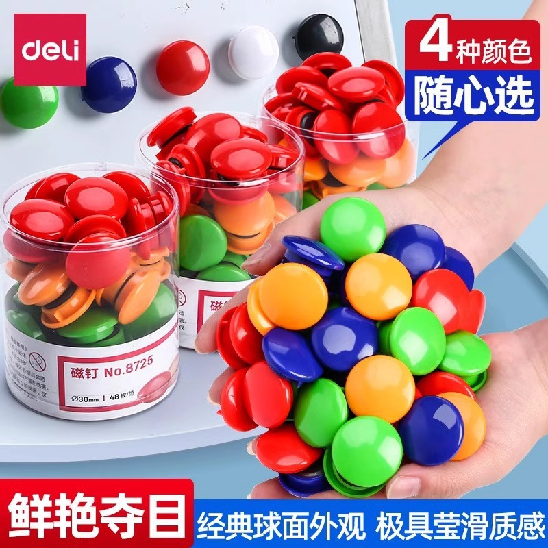 得力磁粒圆形磁钉强磁力黑板贴白板磁性吸铁石彩色办公教学8725