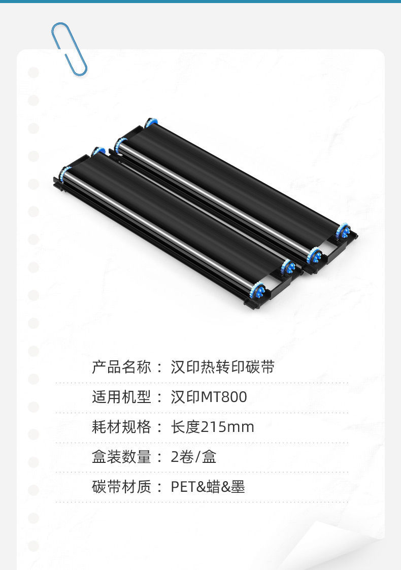 汉印mt800碳带2卷/盒打印机耗材家用迷小型学生作业试卷a4