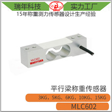 MLC602 邮政秤 料斗秤 包装秤称重传感器