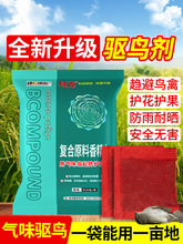 驱鸟剂高效药家用田地果树果园户外吓防鸟麻雀吓尿香精包驱赶神器