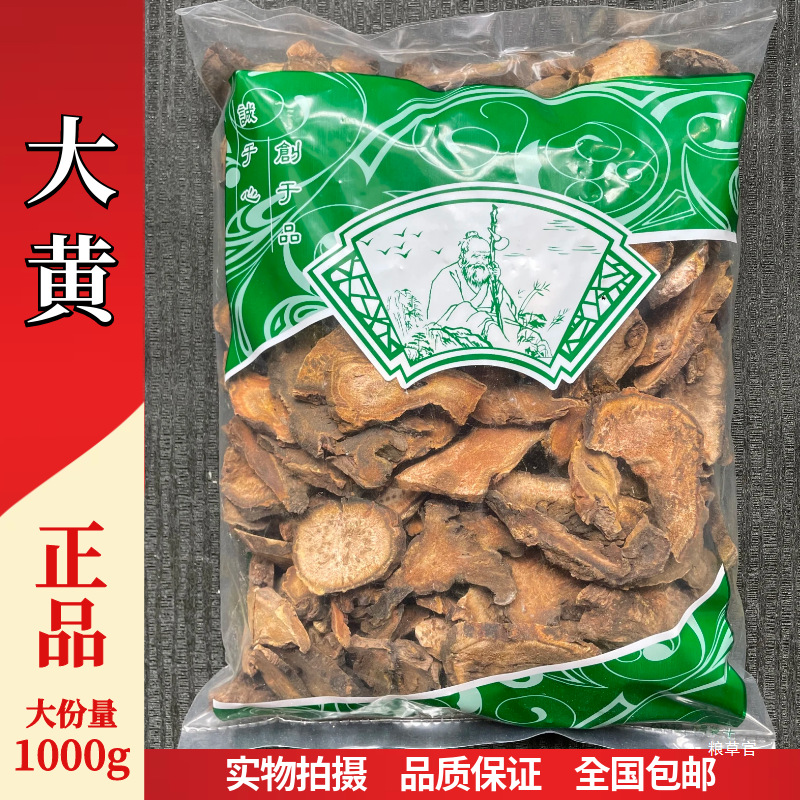 大黄1000克 大黄片 西大黄 川大黄 马蹄大黄 川军真货好货-阿里巴巴