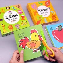 剪纸儿童手工幼儿园3岁2-6宝宝入门小孩玩具diy制作材料趣味套装