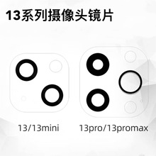 适用于苹果13/13mini13Pro13Promax摄像头镜片后置摄像头玻璃镜片