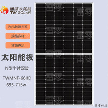 700w-705w太阳能光伏板通威双面光伏组件通威太阳能电池板双面