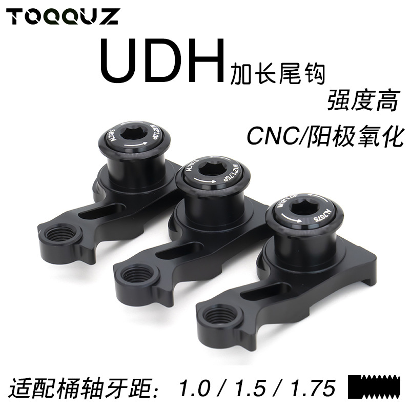 尾钩 山地车桶轴UDH尾勾适用 Derailleur Hanger闪电尾钩速联加长