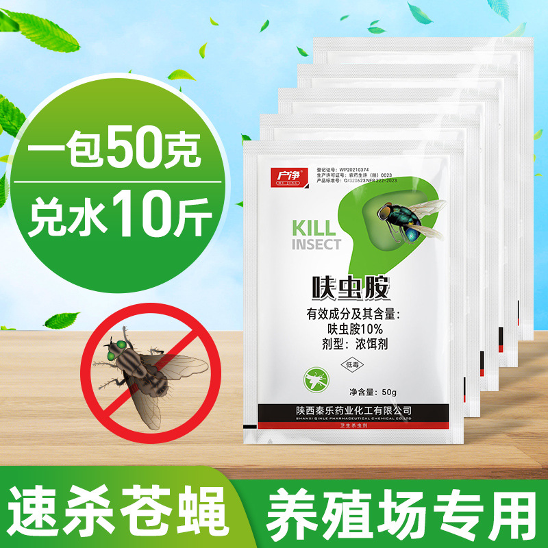 户净苍蝇药养殖场猪场家用灭杀蚊蝇药无味喷雾灭蝇王杀蝇饵剂批发