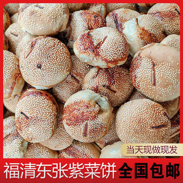 紫菜饼东张紫菜饼紫菜饼光饼有馅肉饼福建福州平潭特产包邮源工厂