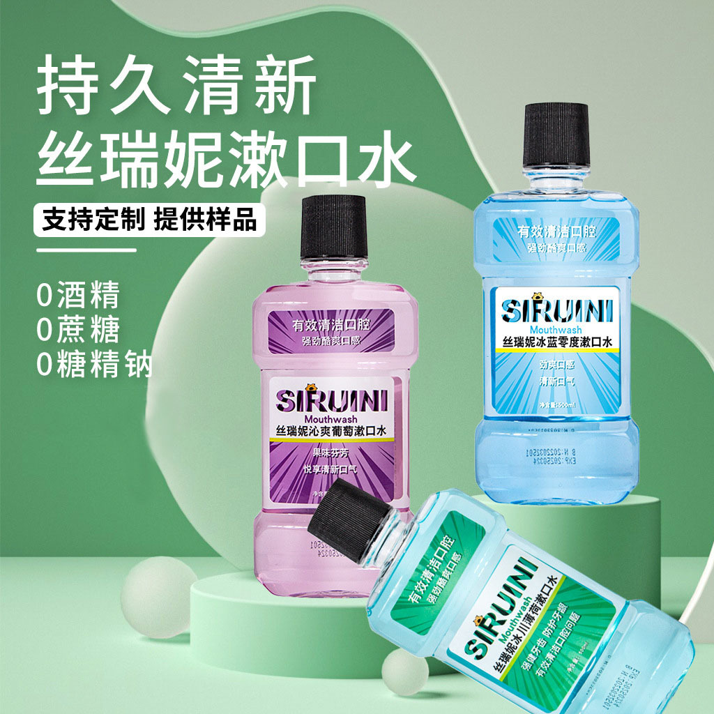 丝瑞妮500ml大容量漱口水冰蓝劲爽清新口气清洁口腔呵护牙龈现货