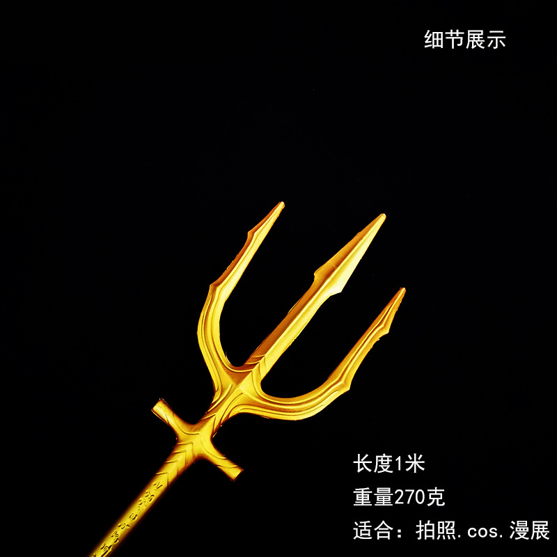 斗罗大陆周边pu一米大号唐三海神叉动画版三叉戟武器模型儿童玩具